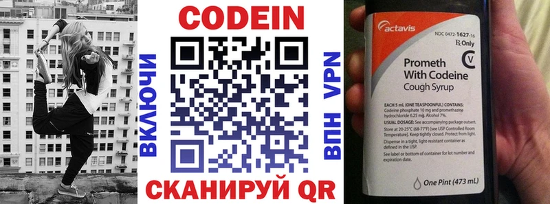 Кодеин Purple Drank Чистополь